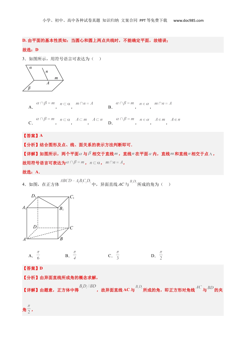 2024年新高考数学复习资料第32练 空间点、直线、平面间的位置关系（精练：基础+重难点）【一轮复习讲义】2024年高考数学高频考点题型归纳与方法总结（新高考通用）解析版.docx