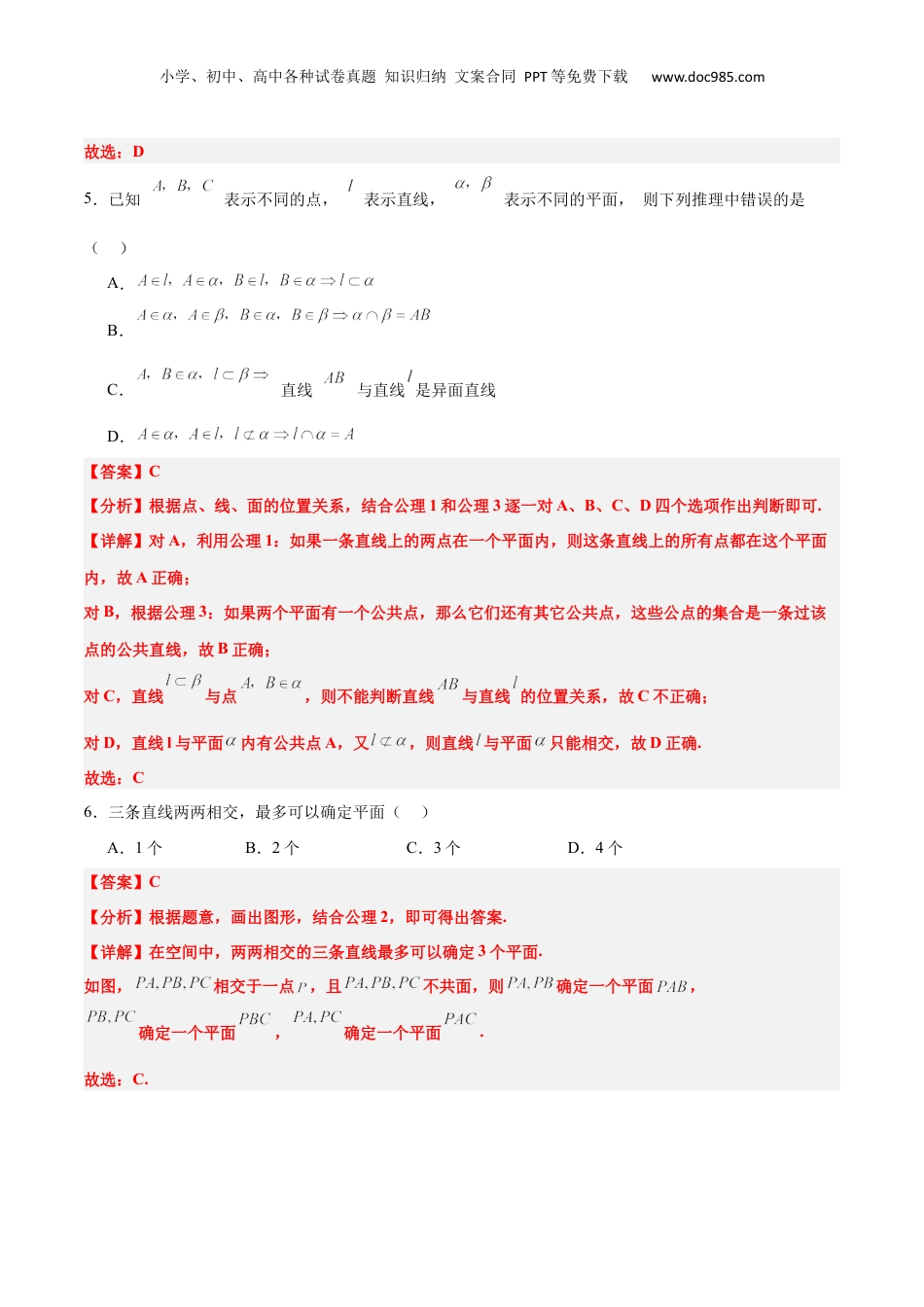 2024年新高考数学复习资料第32练 空间点、直线、平面间的位置关系（精练：基础+重难点）【一轮复习讲义】2024年高考数学高频考点题型归纳与方法总结（新高考通用）解析版.docx