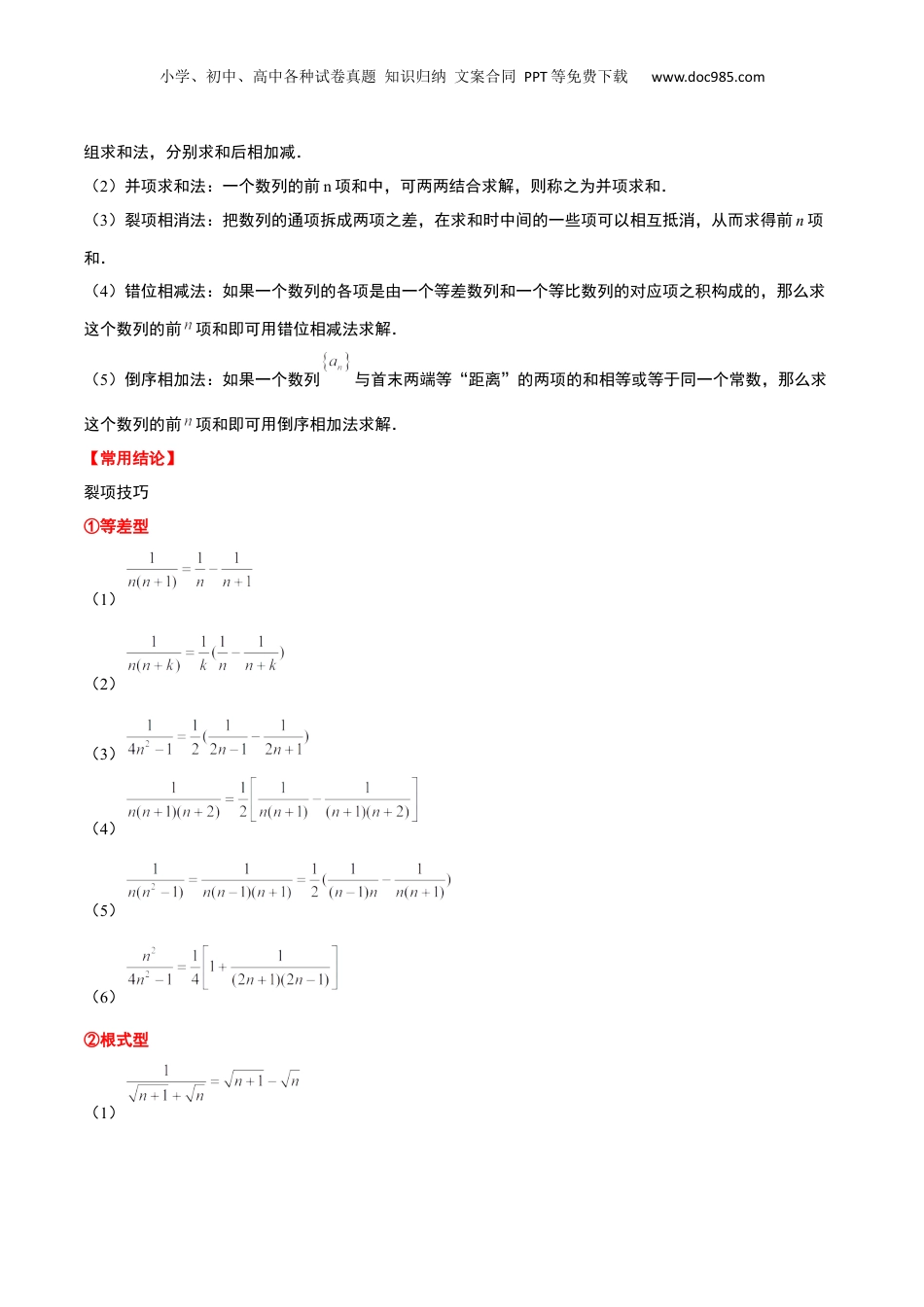 2024年新高考数学复习资料第30讲 数列求和（精讲）【一轮复习讲义】2024年高考数学高频考点题型归纳与方法总结（新高考通用）解析版.docx