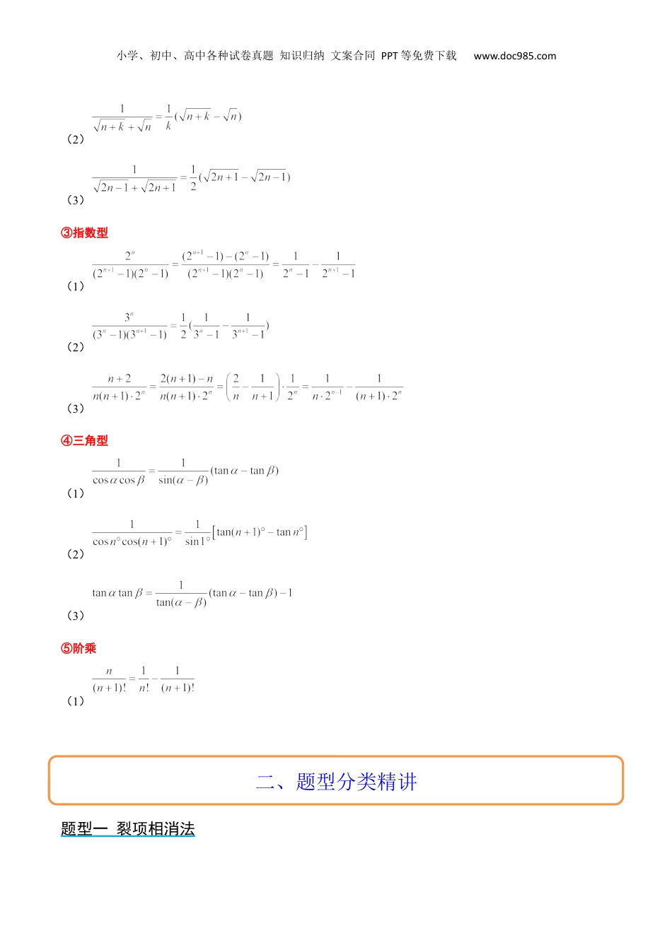2024年新高考数学复习资料第30讲 数列求和（精讲）【一轮复习讲义】2024年高考数学高频考点题型归纳与方法总结（新高考通用）解析版.docx