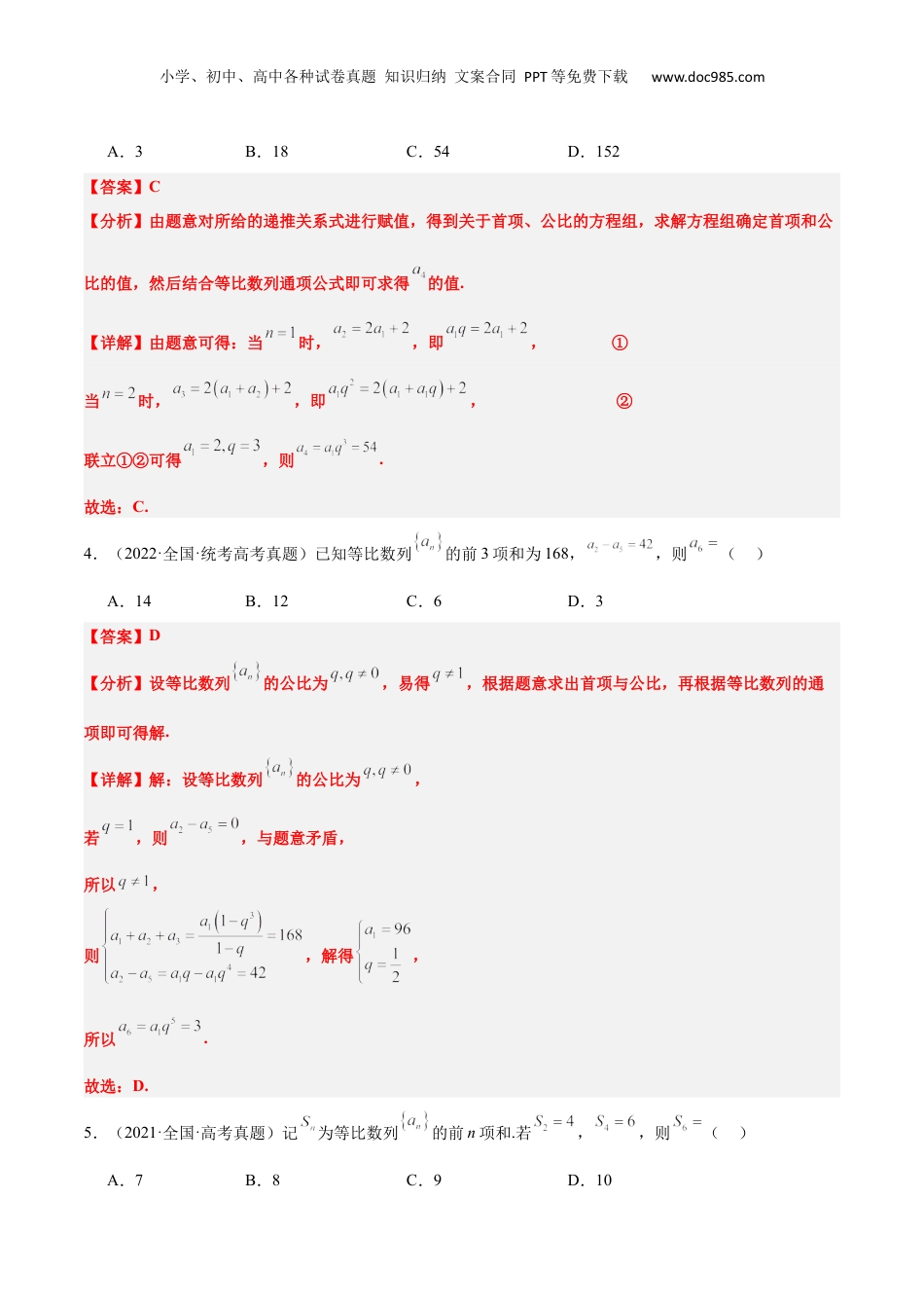 2024年新高考数学复习资料第29练 等比数列（精练：基础+重难点）【一轮复习讲义】2024年高考数学高频考点题型归纳与方法总结（新高考通用）解析版.docx