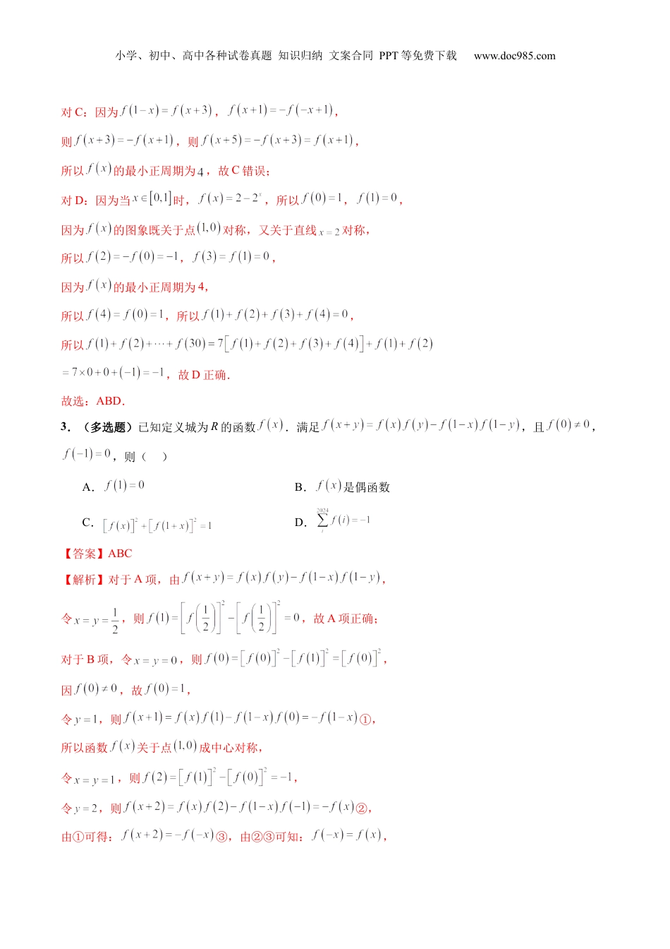 2024年新高考数学复习资料数学-2024年高考终极押题猜想（新高考通用）（解析版）.docx