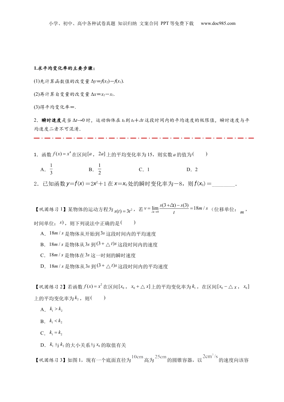2025年新高考数学复习资料热点专题 3-1 导数的概念与运算（原卷版）-2025年高考数学热点题型追踪与重难点专题突破（新高考专用）.docx