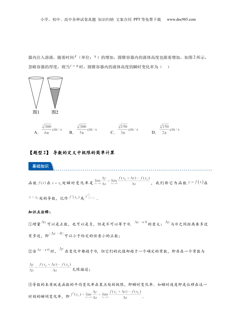 2025年新高考数学复习资料热点专题 3-1 导数的概念与运算（原卷版）-2025年高考数学热点题型追踪与重难点专题突破（新高考专用）.docx