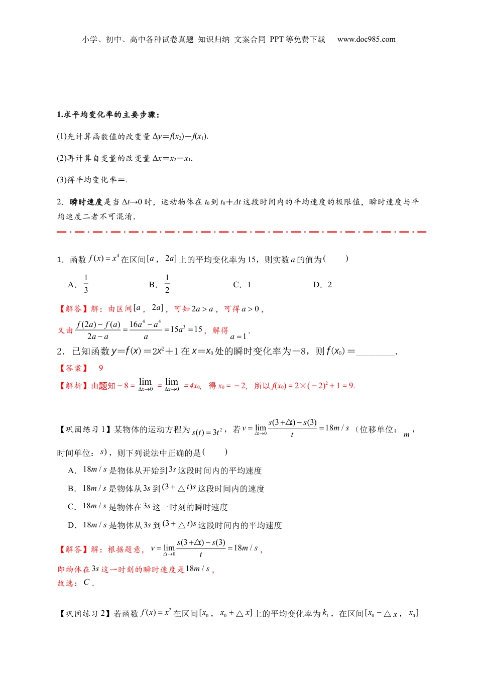 2025年新高考数学复习资料热点专题 3-1 导数的概念与运算（解析版）-2025年高考数学热点题型追踪与重难点专题突破（新高考专用）.docx