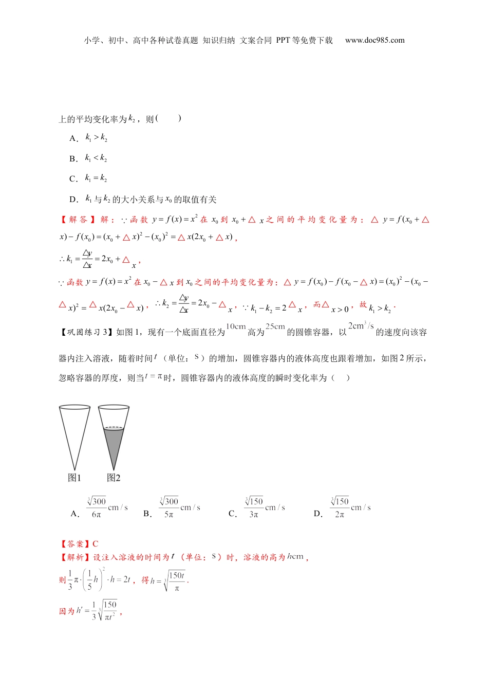 2025年新高考数学复习资料热点专题 3-1 导数的概念与运算（解析版）-2025年高考数学热点题型追踪与重难点专题突破（新高考专用）.docx