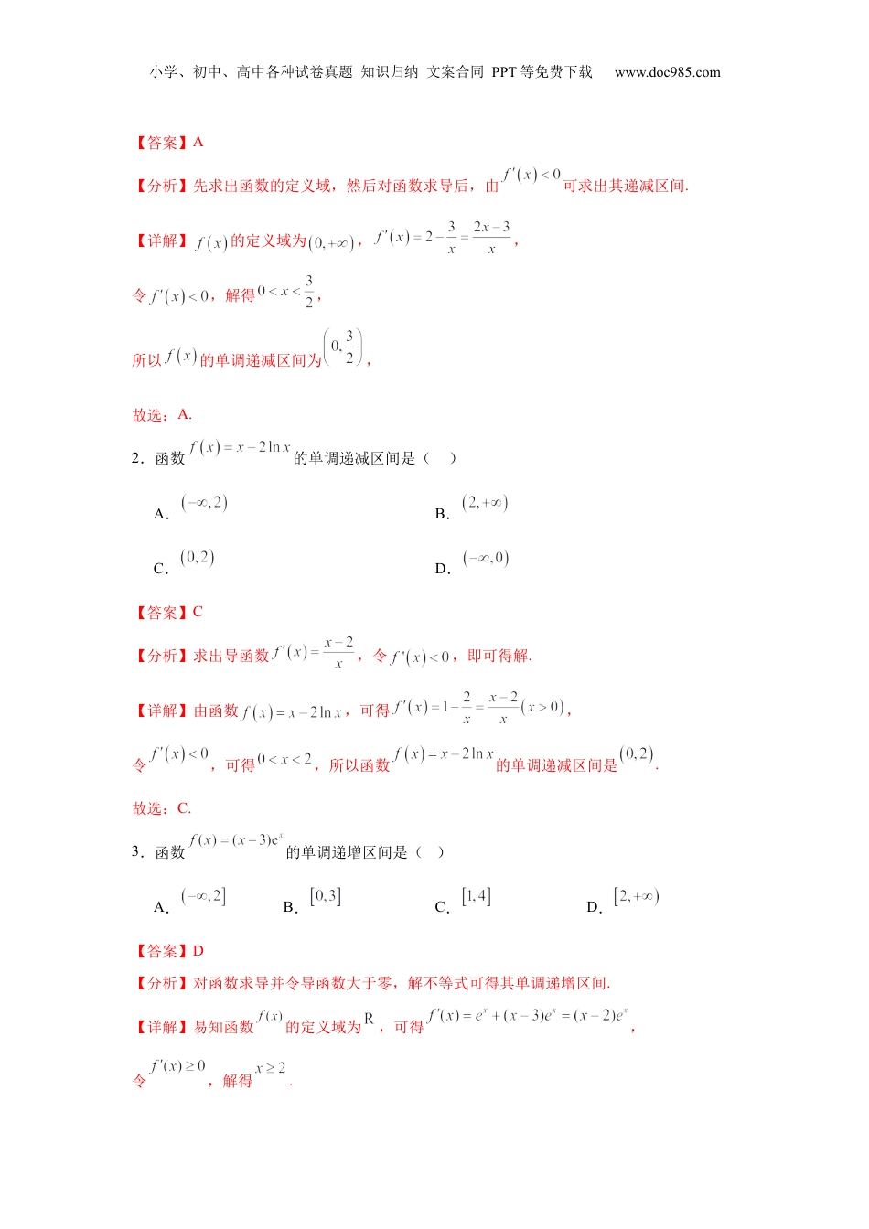 2025年新高考数学复习资料考点巩固卷06  利用导数研究函数的单调性、极值和最值（八大考点）（解析版）.docx