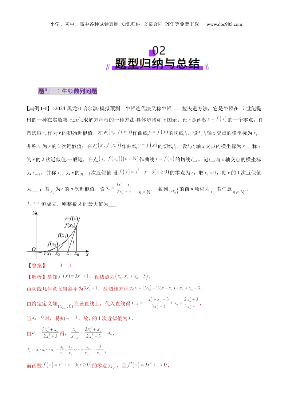 2025年新高考数学复习资料拔高点突破01 新情景、新定义下的数列问题（七大题型）（解析版）.docx