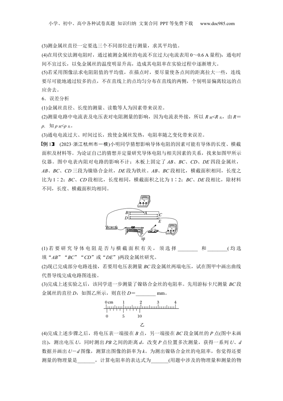 2025年新高考物理资料  第十章　第4课时　实验十一：导体电阻率的测量 (1).docx