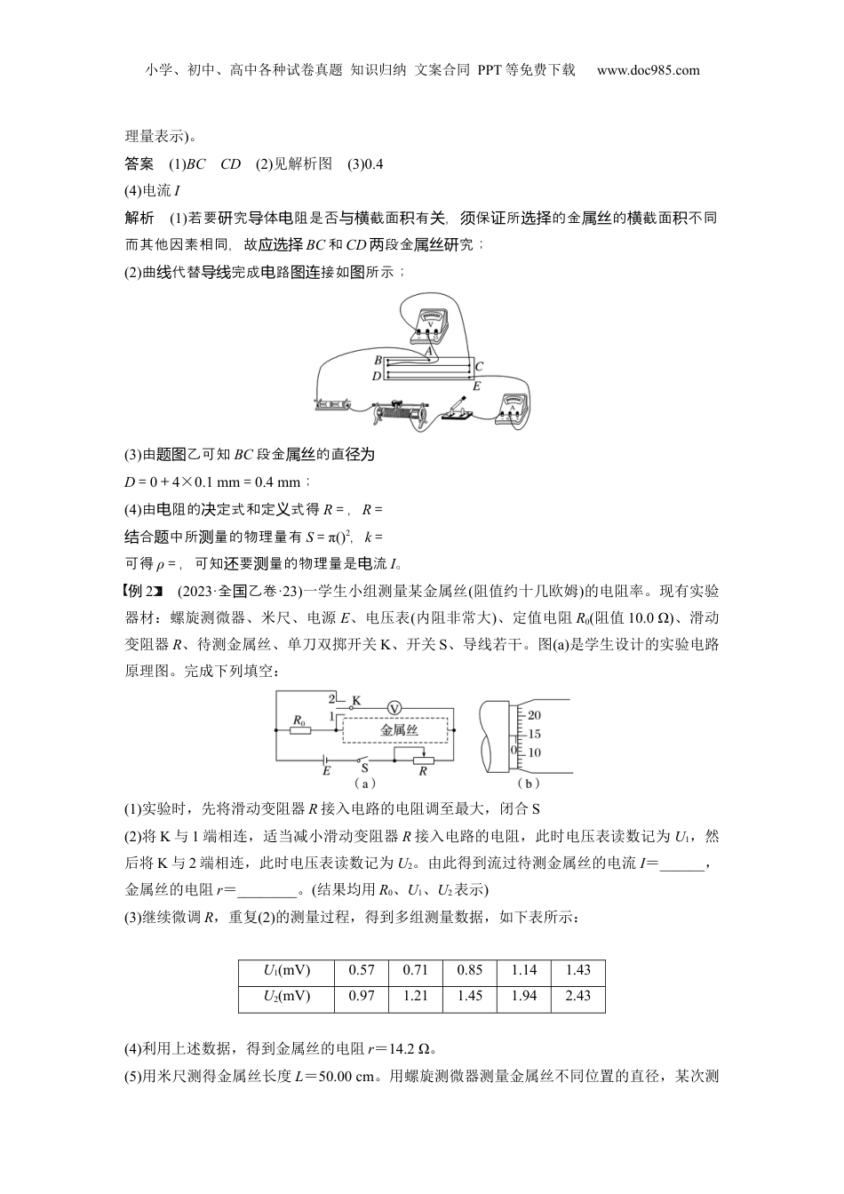 2025年新高考物理资料  第十章　第4课时　实验十一：导体电阻率的测量 (1).docx