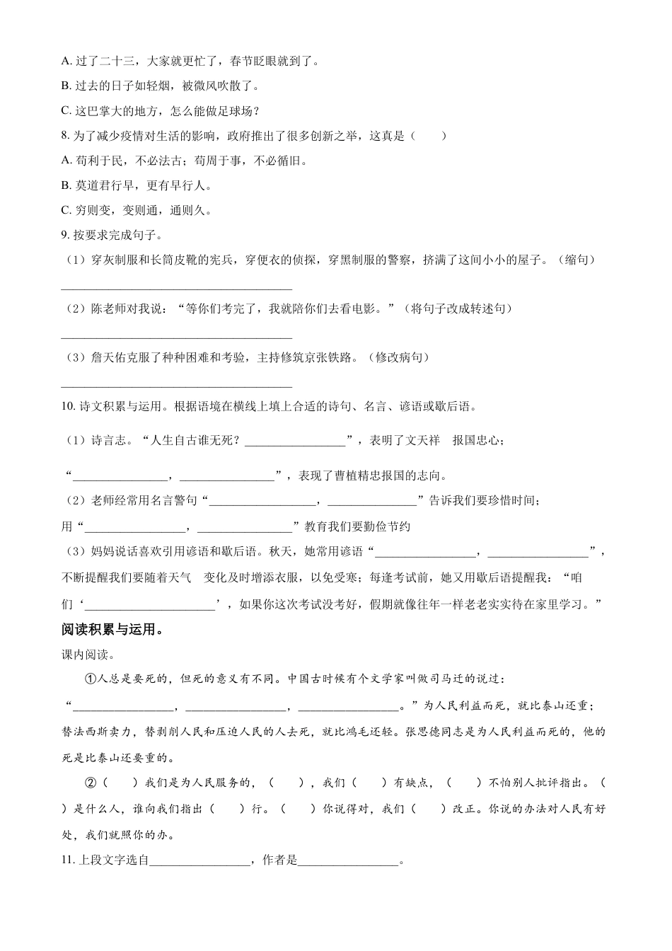 精品解析：湖南省张家界市慈利县2023年部编版小升初考试语文试卷（原卷版）.docx