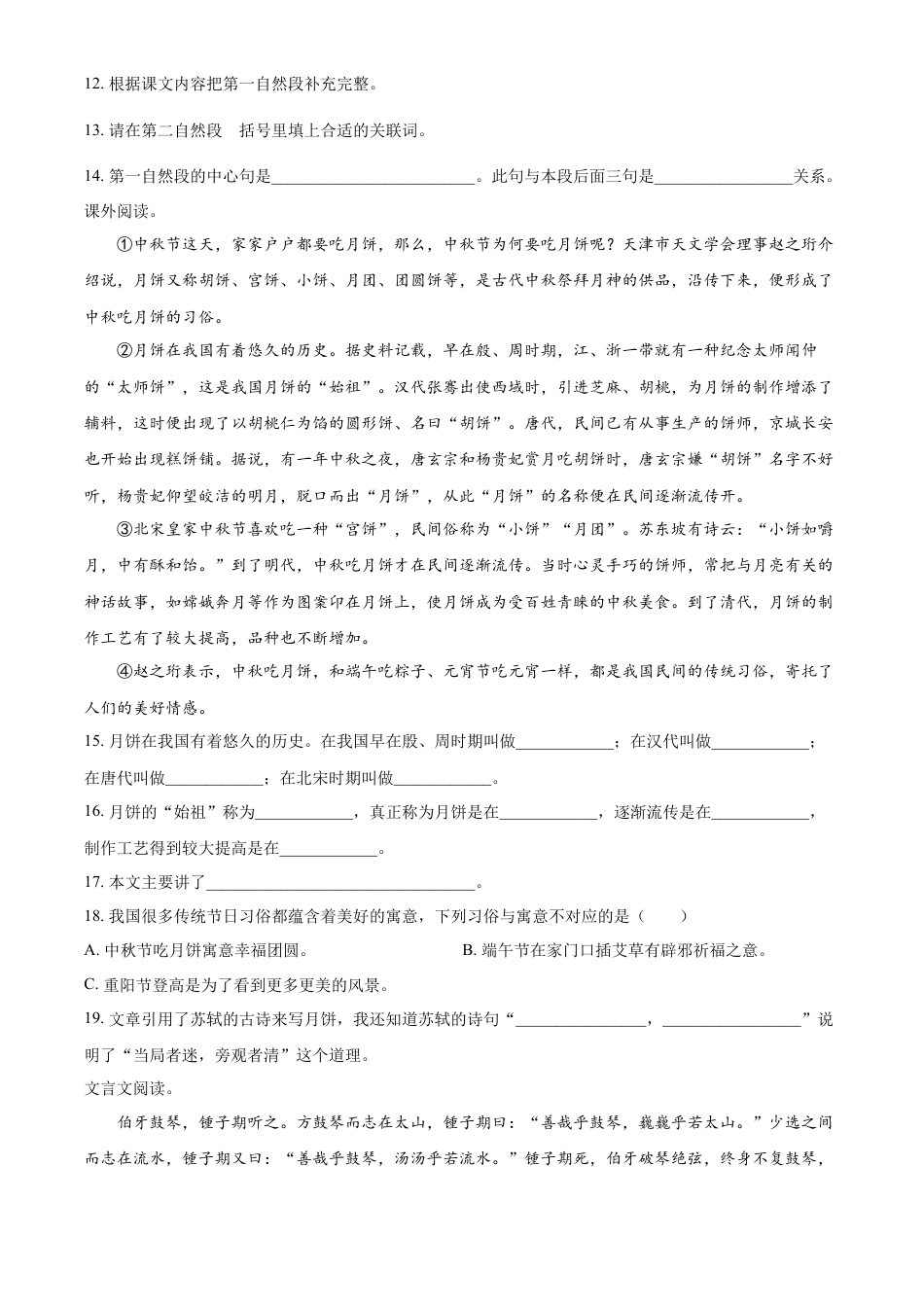 精品解析：湖南省张家界市慈利县2023年部编版小升初考试语文试卷（原卷版）.docx
