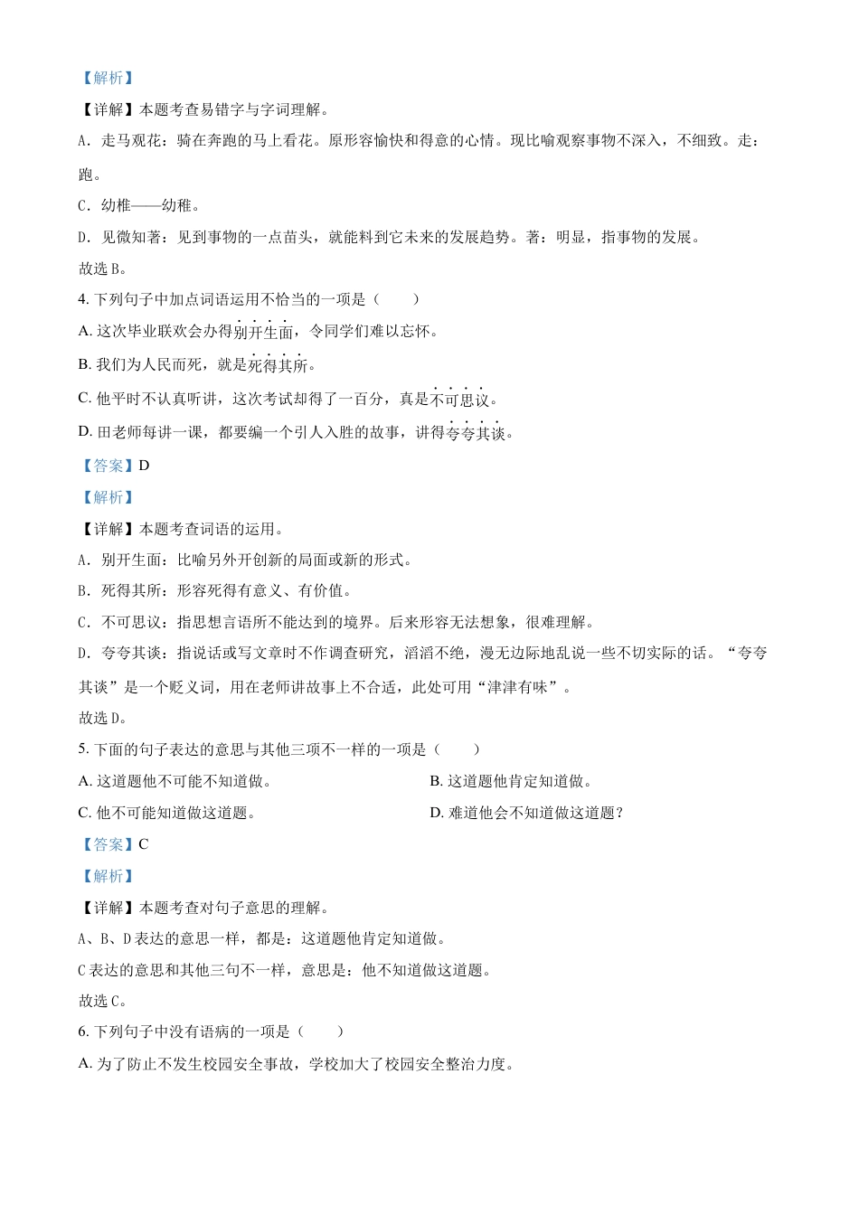 精品解析：2022-2023学年湖南省岳阳市岳阳县部编版六年级下册期末考试语文试卷（解析版）.docx
