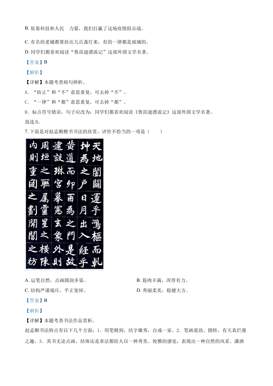精品解析：2022-2023学年湖南省岳阳市岳阳县部编版六年级下册期末考试语文试卷（解析版）.docx
