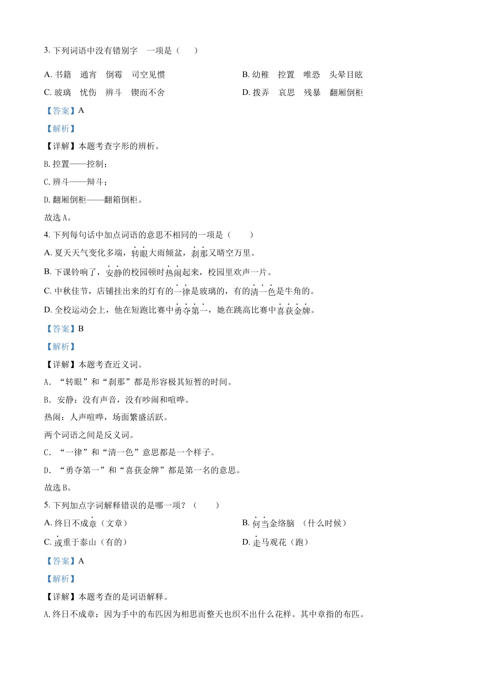 精品解析：湖南省岳阳市岳阳楼区2023年部编版小升初考试语文试卷（解析版）.docx