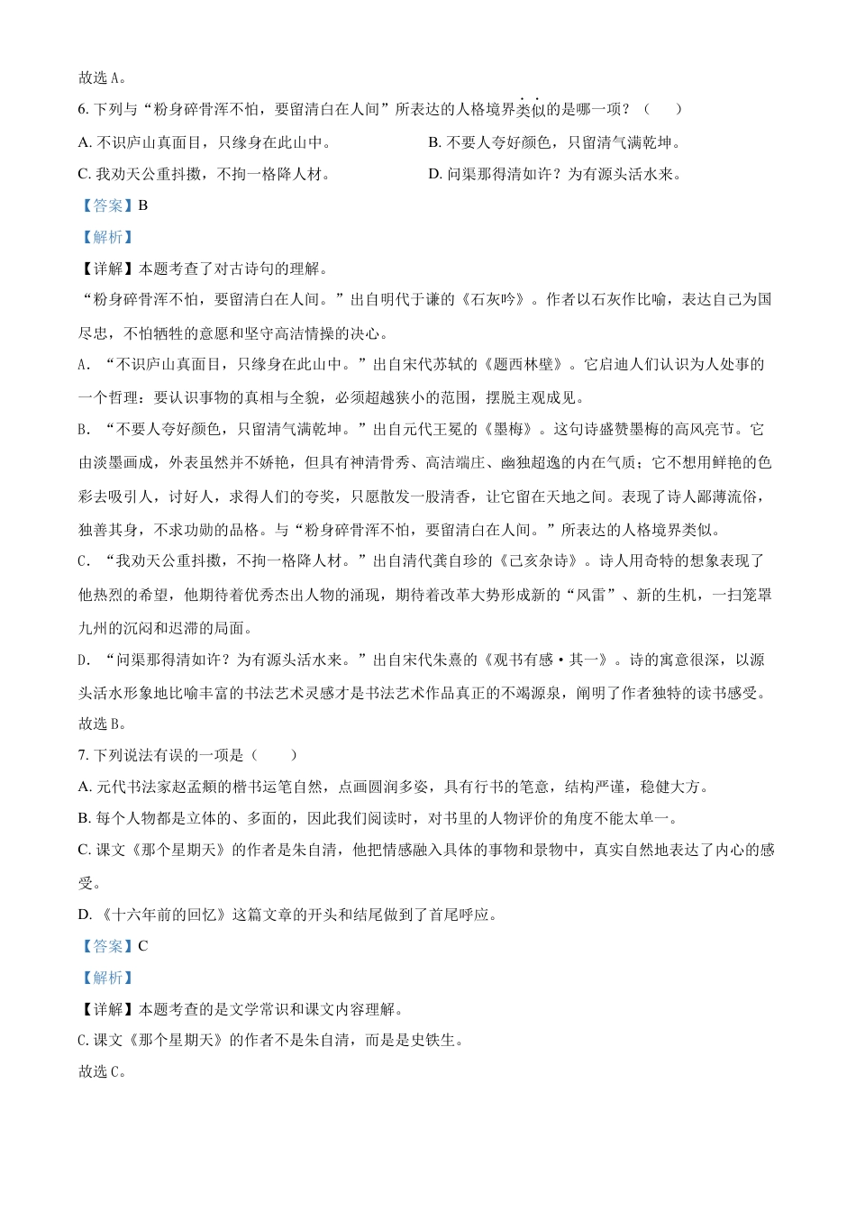 精品解析：湖南省岳阳市岳阳楼区2023年部编版小升初考试语文试卷（解析版）.docx