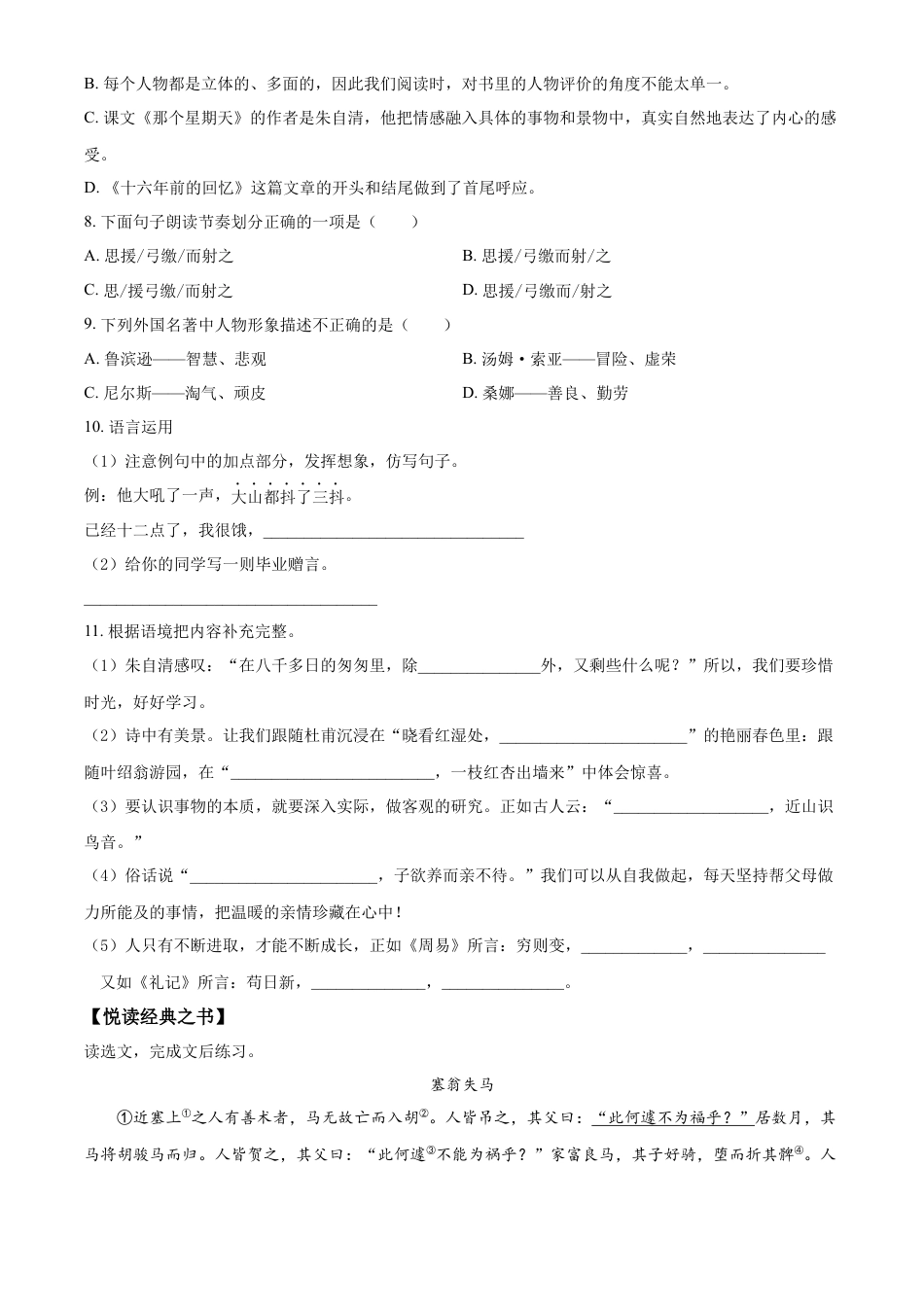 精品解析：湖南省岳阳市岳阳楼区2023年部编版小升初考试语文试卷（原卷版）.docx