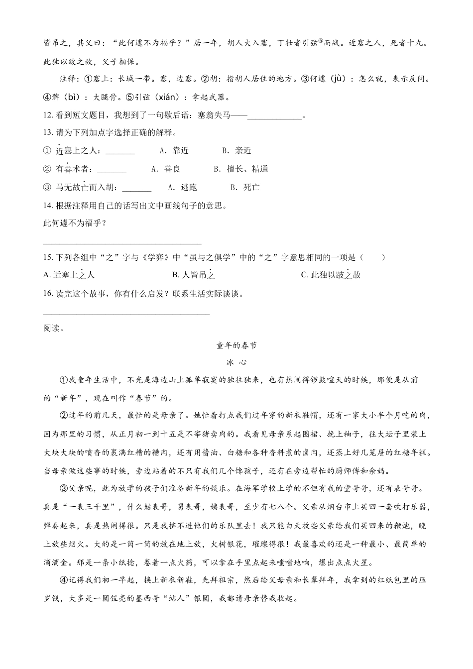 精品解析：湖南省岳阳市岳阳楼区2023年部编版小升初考试语文试卷（原卷版）.docx