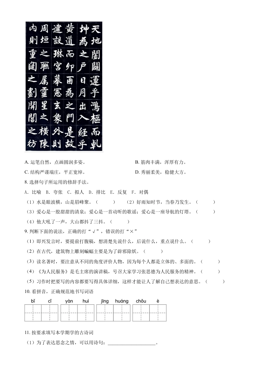 精品解析：2022-2023学年湖南省岳阳市岳阳县部编版六年级下册期末考试语文试卷（原卷版）.docx