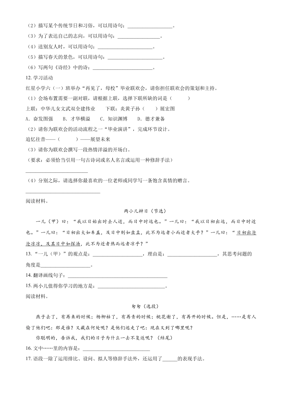 精品解析：2022-2023学年湖南省岳阳市岳阳县部编版六年级下册期末考试语文试卷（原卷版）.docx