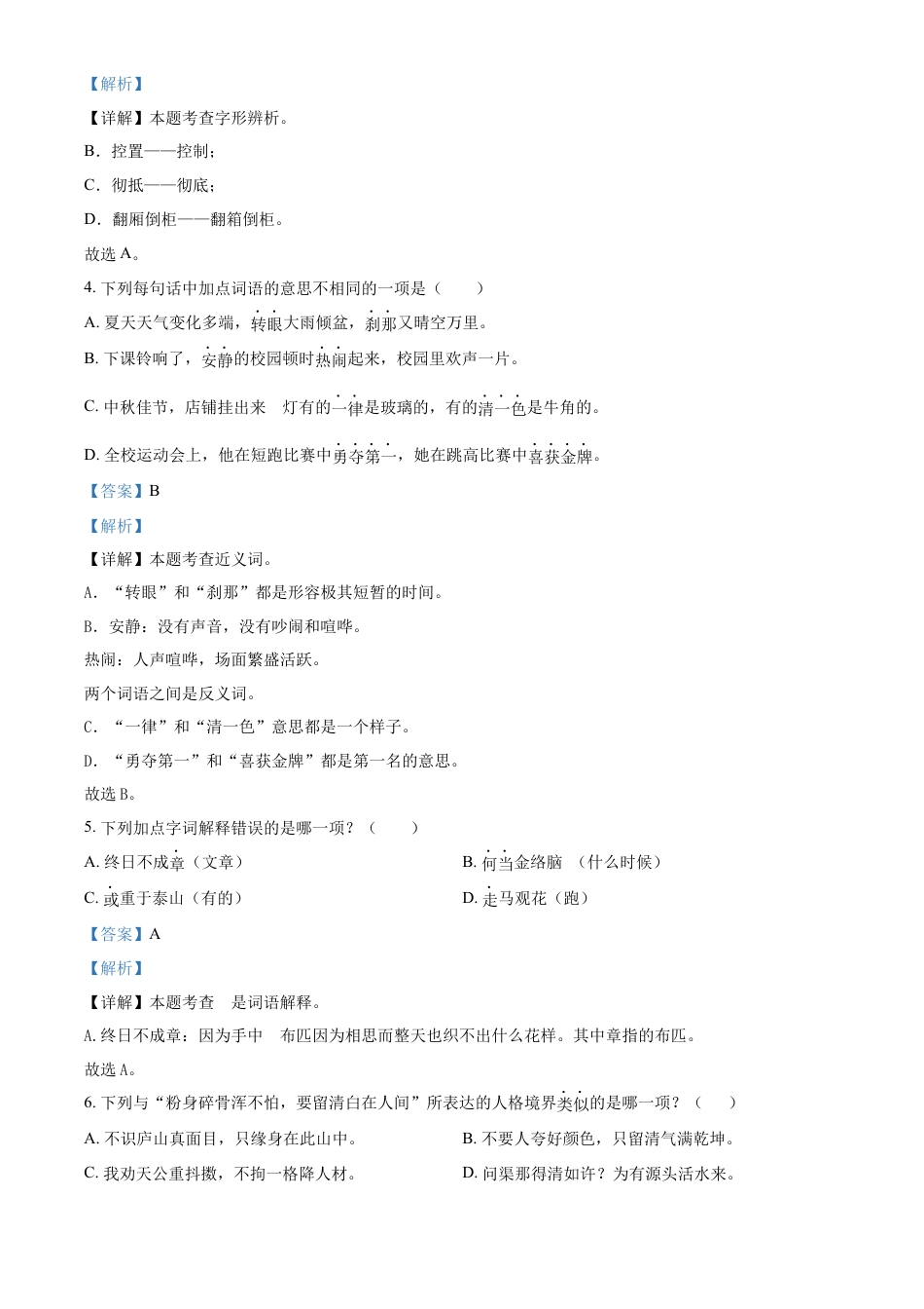 精品解析：湖南省岳阳市城区2023年部编版小升初考试语文试卷（解析版）.docx