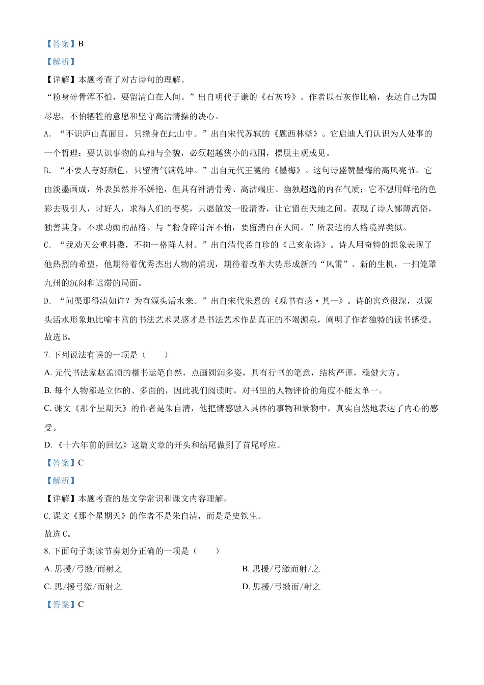 精品解析：湖南省岳阳市城区2023年部编版小升初考试语文试卷（解析版）.docx