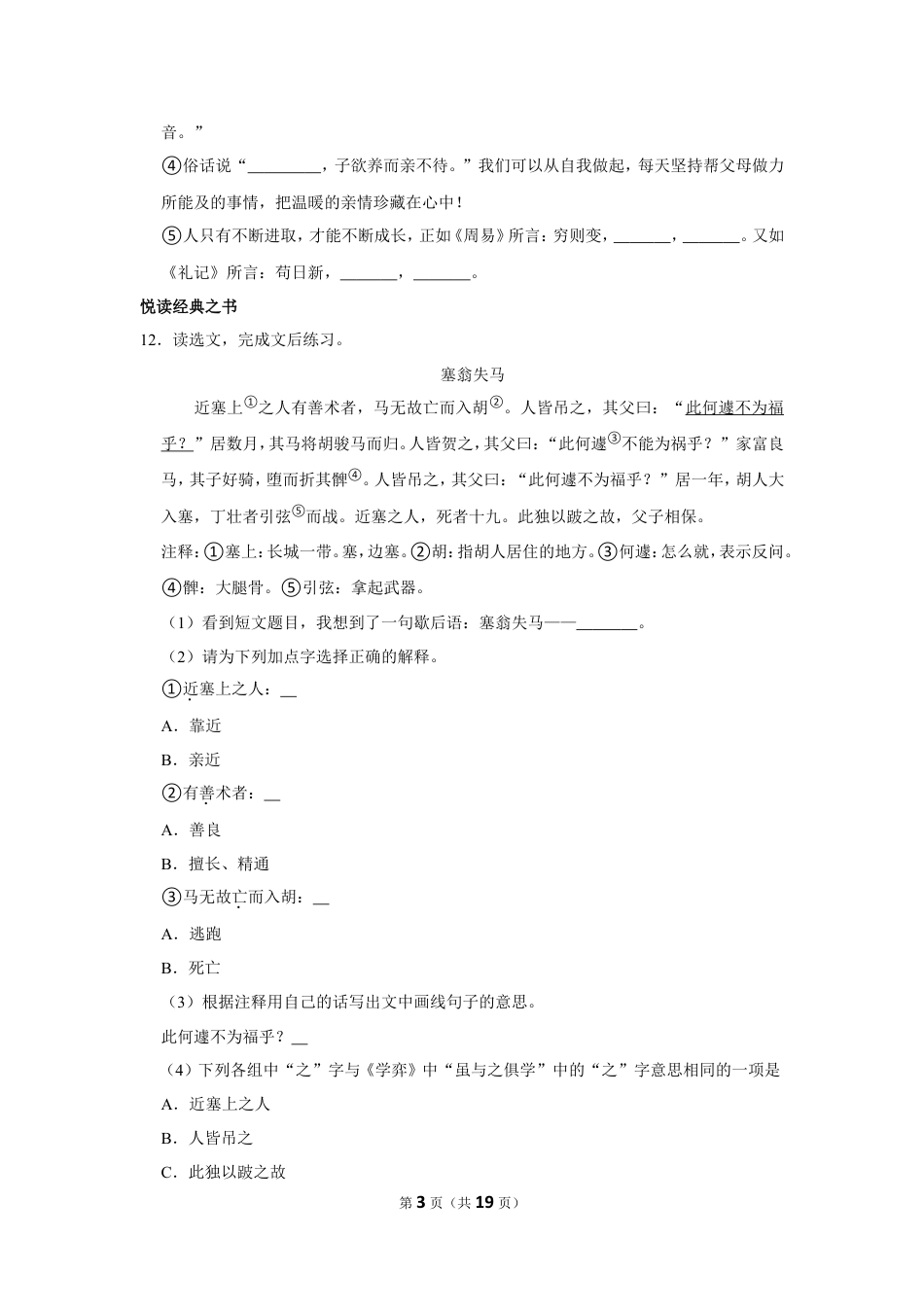 2023年湖南省岳阳市城区小升初语文试卷（有解析）.doc