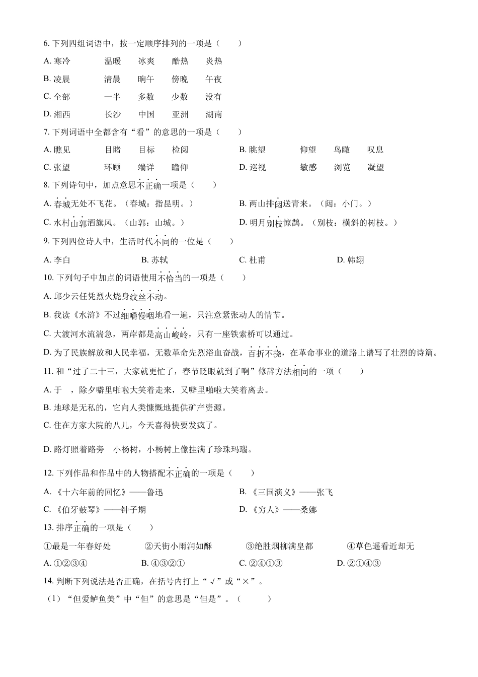精品解析：湖南省湘西州吉首市2023年部编版小升初考试语文试卷（原卷版）.docx