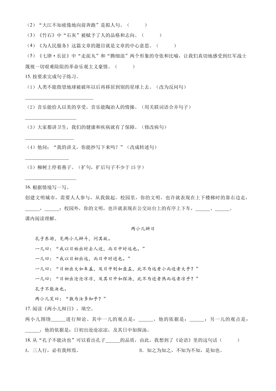 精品解析：湖南省湘西州吉首市2023年部编版小升初考试语文试卷（原卷版）.docx