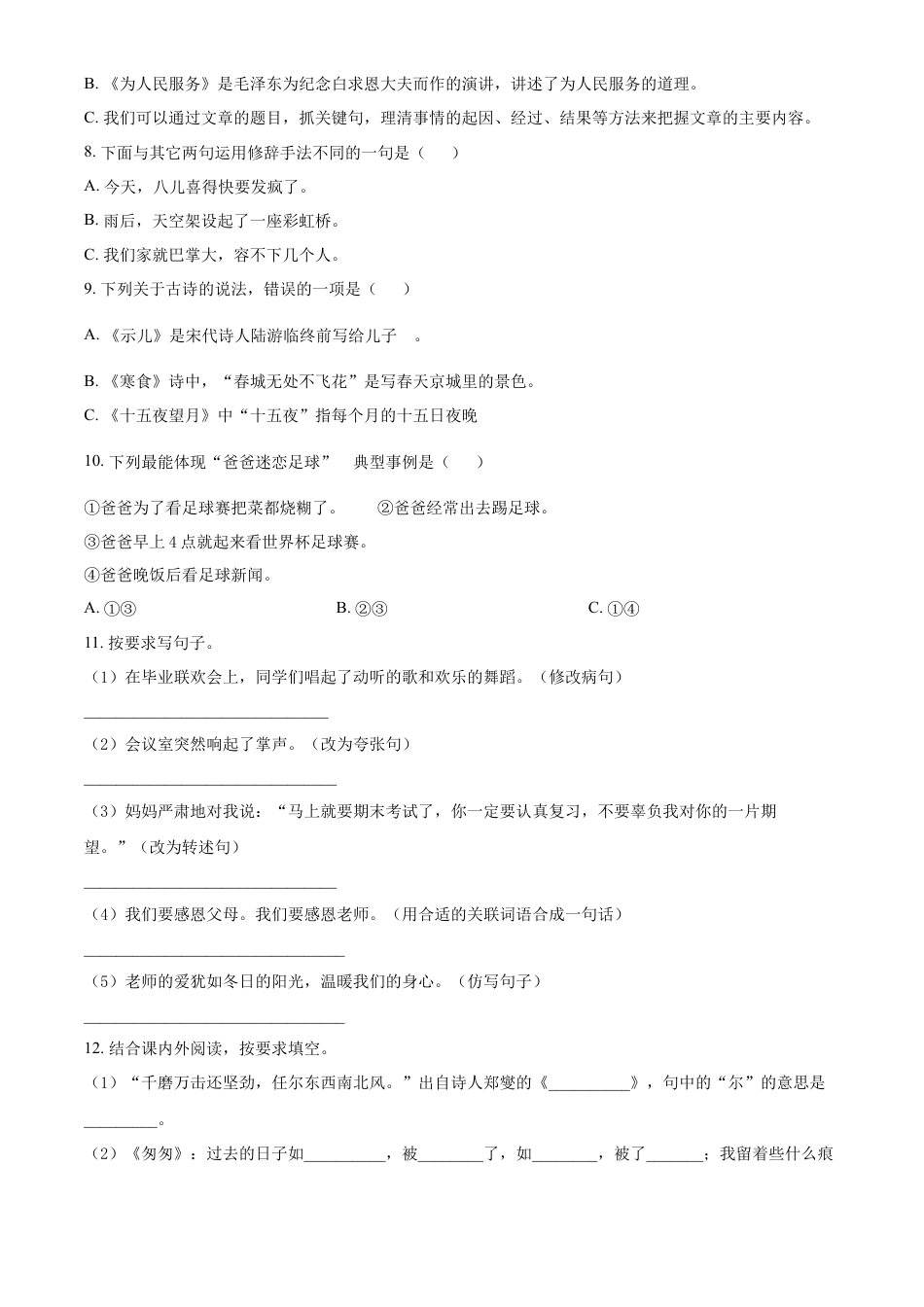 精品解析：2022-2023学年湖南省邵阳市隆回县部编版六年级下册期终质量监测语文试卷（原卷版）.docx