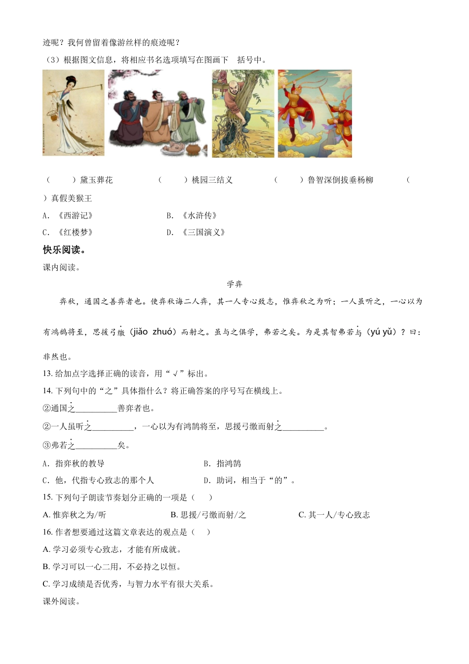 精品解析：2022-2023学年湖南省邵阳市隆回县部编版六年级下册期终质量监测语文试卷（原卷版）.docx