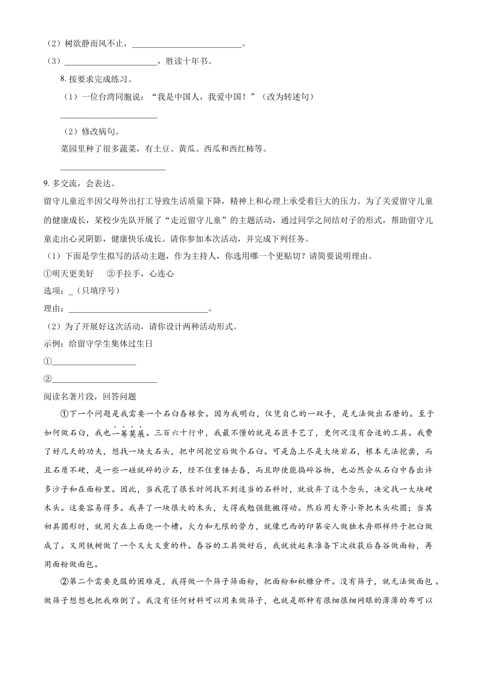 精品解析：湖南省岳阳市华容县2023年部编版小升初考试语文试卷（原卷版）.docx