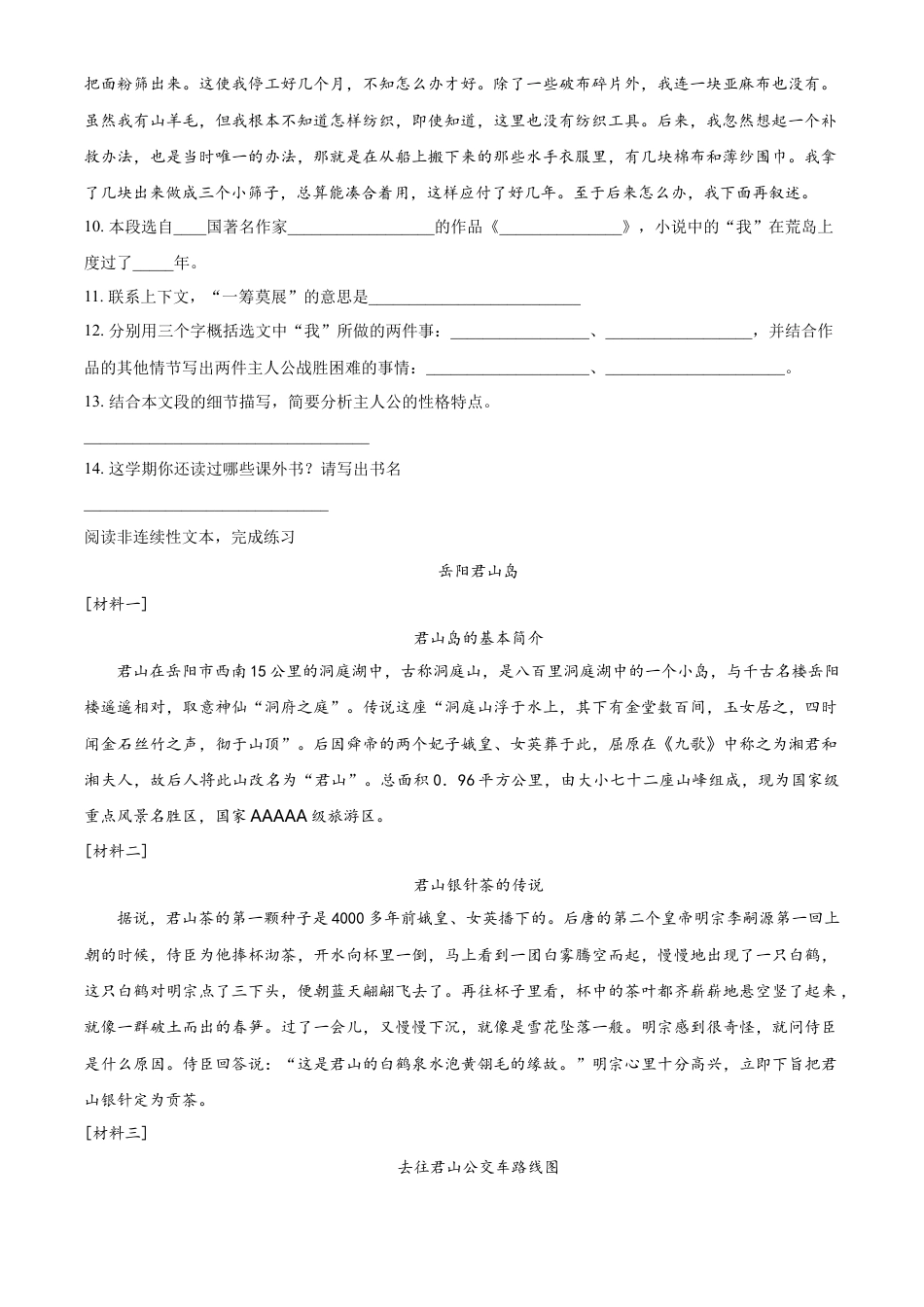 精品解析：湖南省岳阳市华容县2023年部编版小升初考试语文试卷（原卷版）.docx