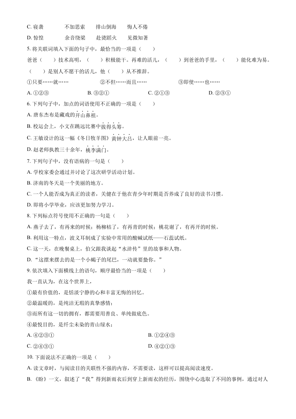 精品解析：湖南省永州市冷水滩区2023年部编版小升初考试语文试卷（原卷版）.docx