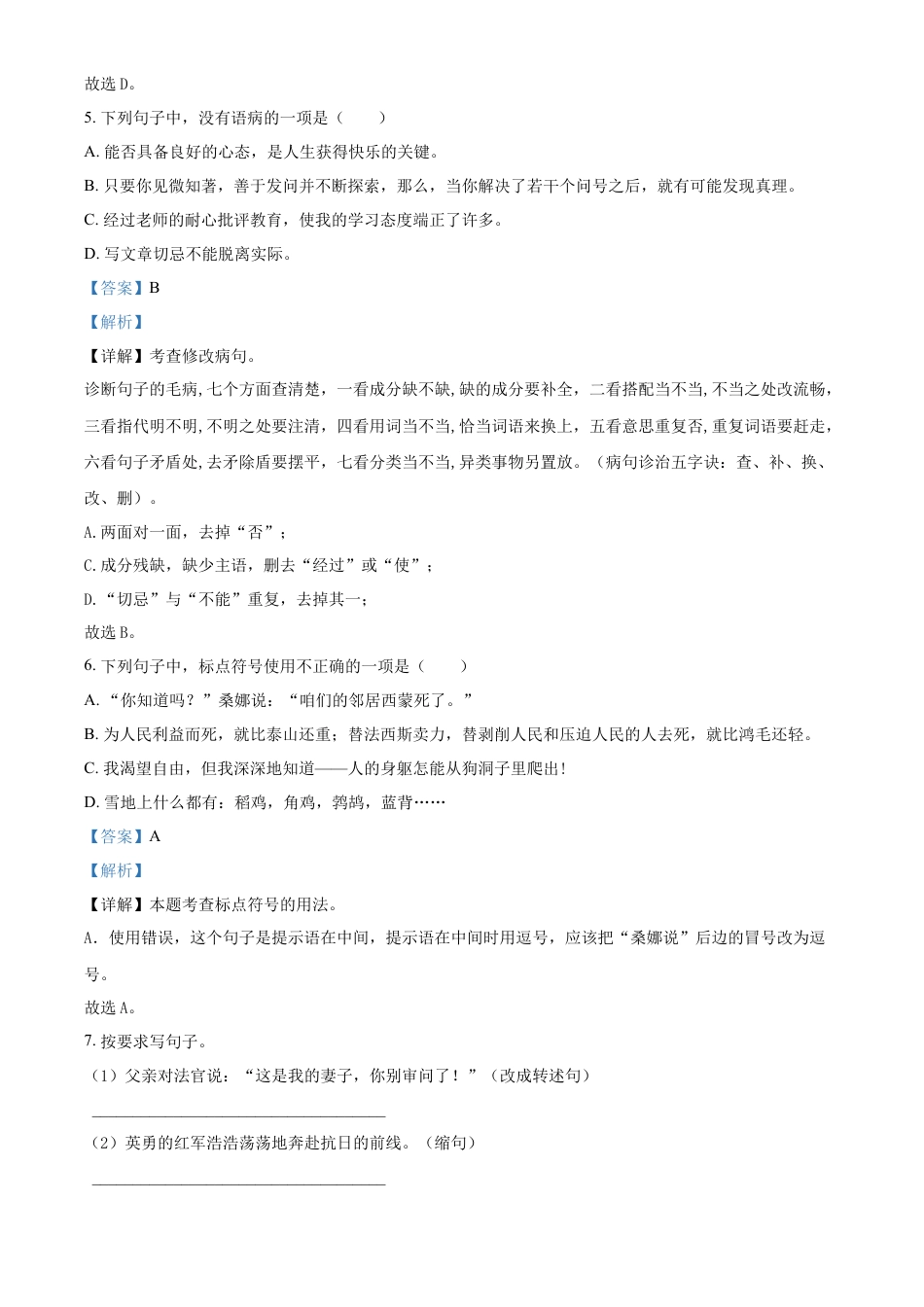 精品解析：湖南省永州市双牌县2023年部编版小升初考试语文试卷（解析版）.docx