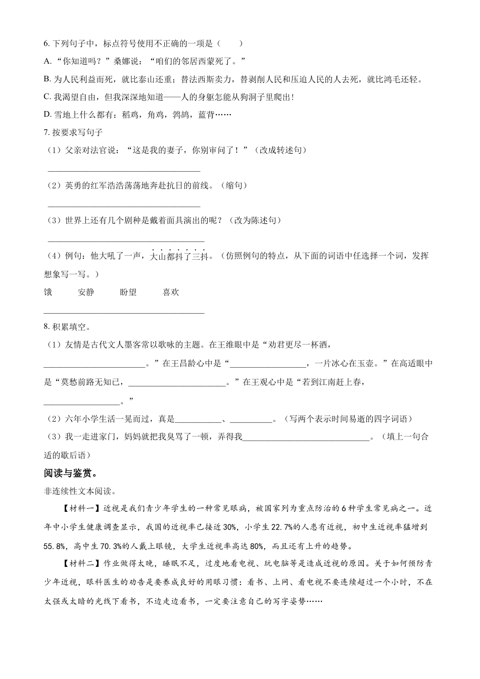 精品解析：湖南省永州市双牌县2023年部编版小升初考试语文试卷（原卷版）.docx