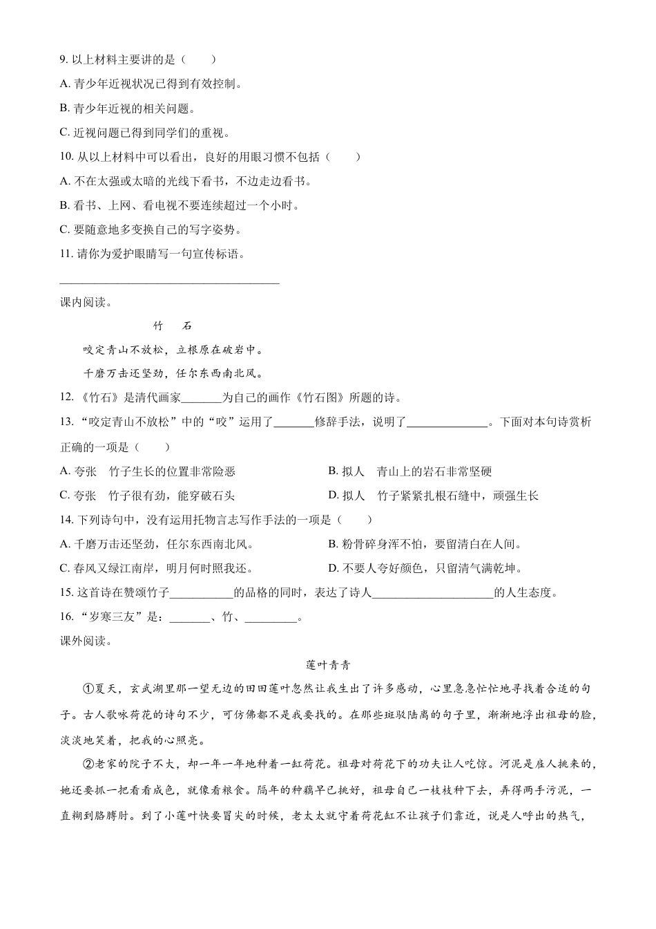 精品解析：湖南省永州市双牌县2023年部编版小升初考试语文试卷（原卷版）.docx