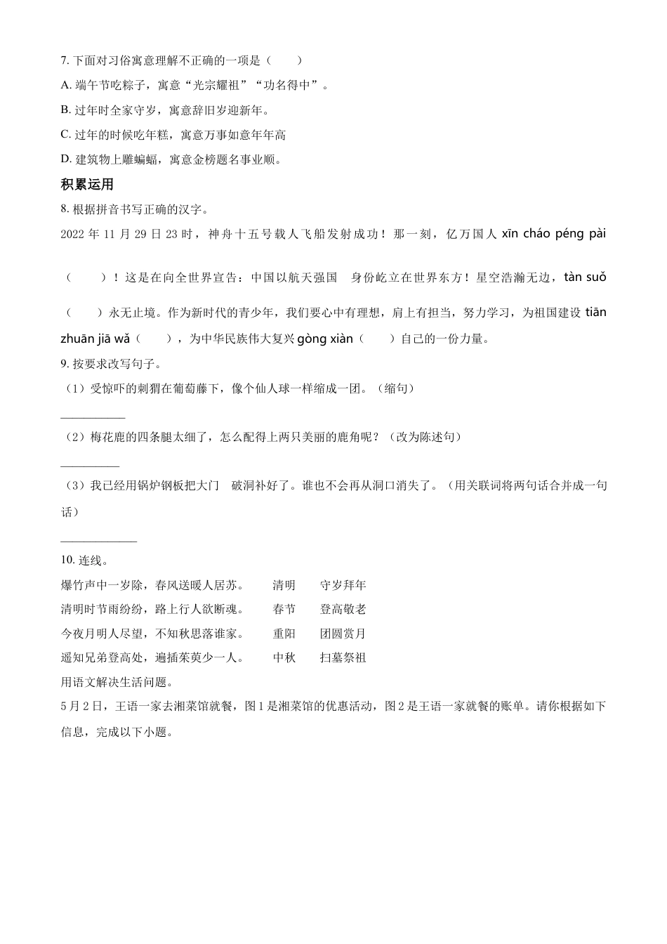 精品解析：2022-2023学年湖南省邵阳县部编版六年级下册期末考试语文试卷（原卷版）.docx