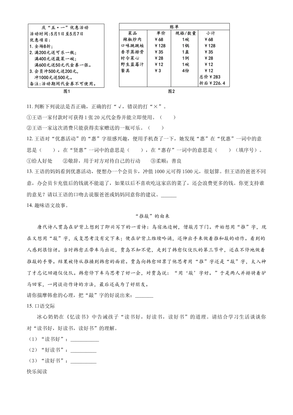 精品解析：2022-2023学年湖南省邵阳县部编版六年级下册期末考试语文试卷（原卷版）.docx