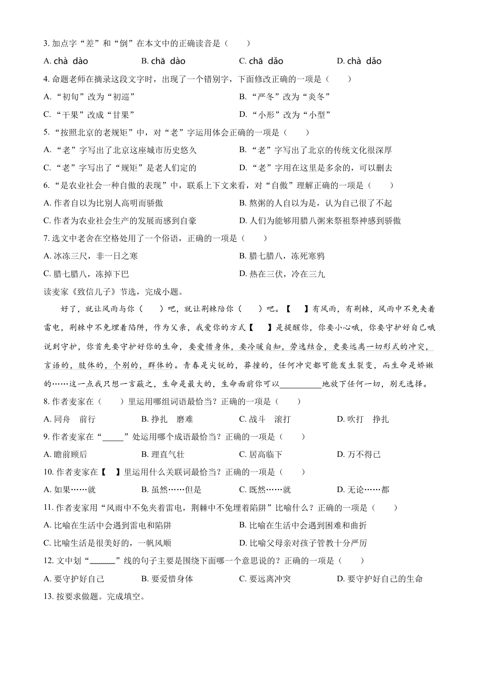 精品解析：湖南省怀化通道县2023年部编版小升初考试语文试卷（原卷版）.docx