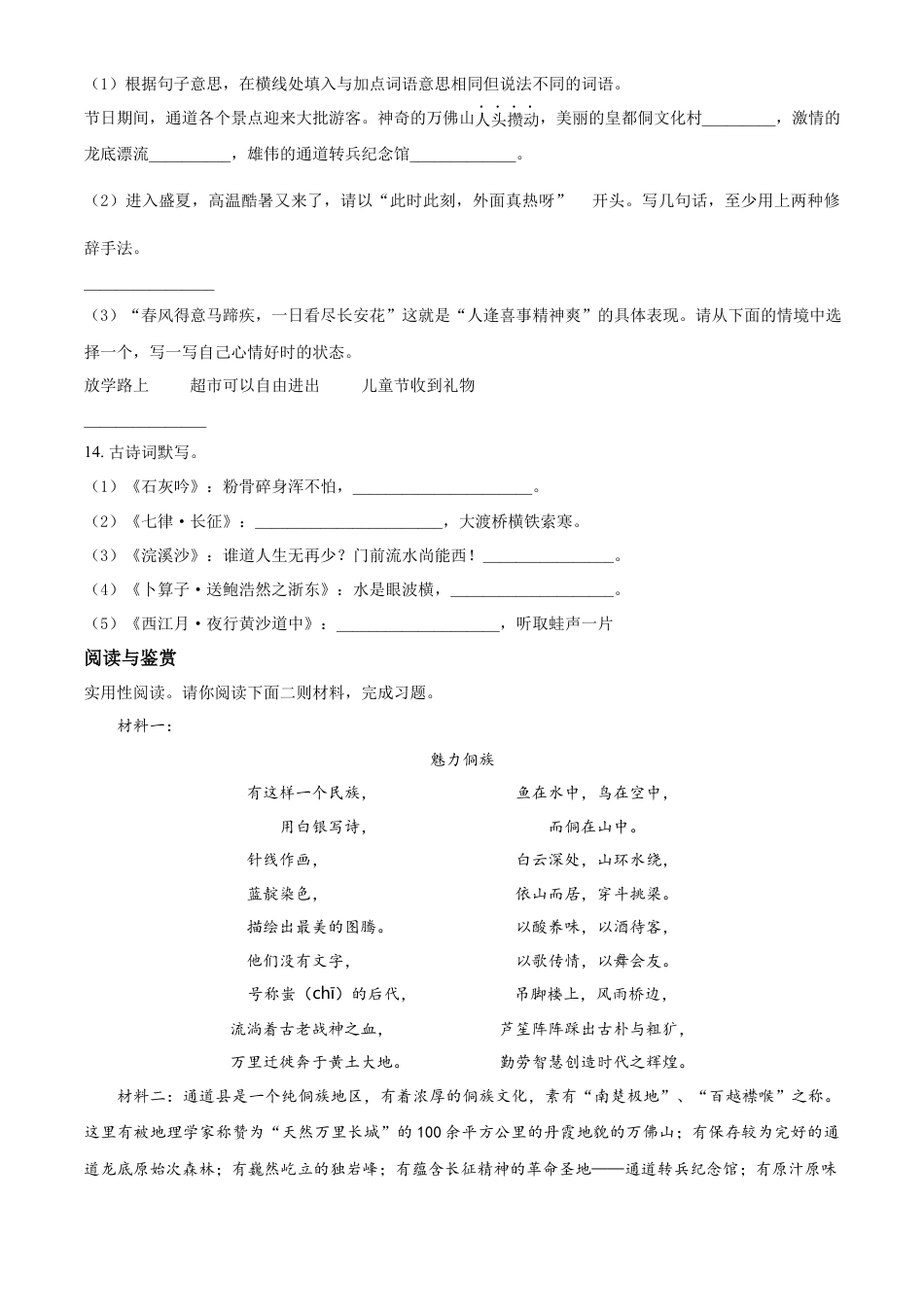 精品解析：湖南省怀化通道县2023年部编版小升初考试语文试卷（原卷版）.docx