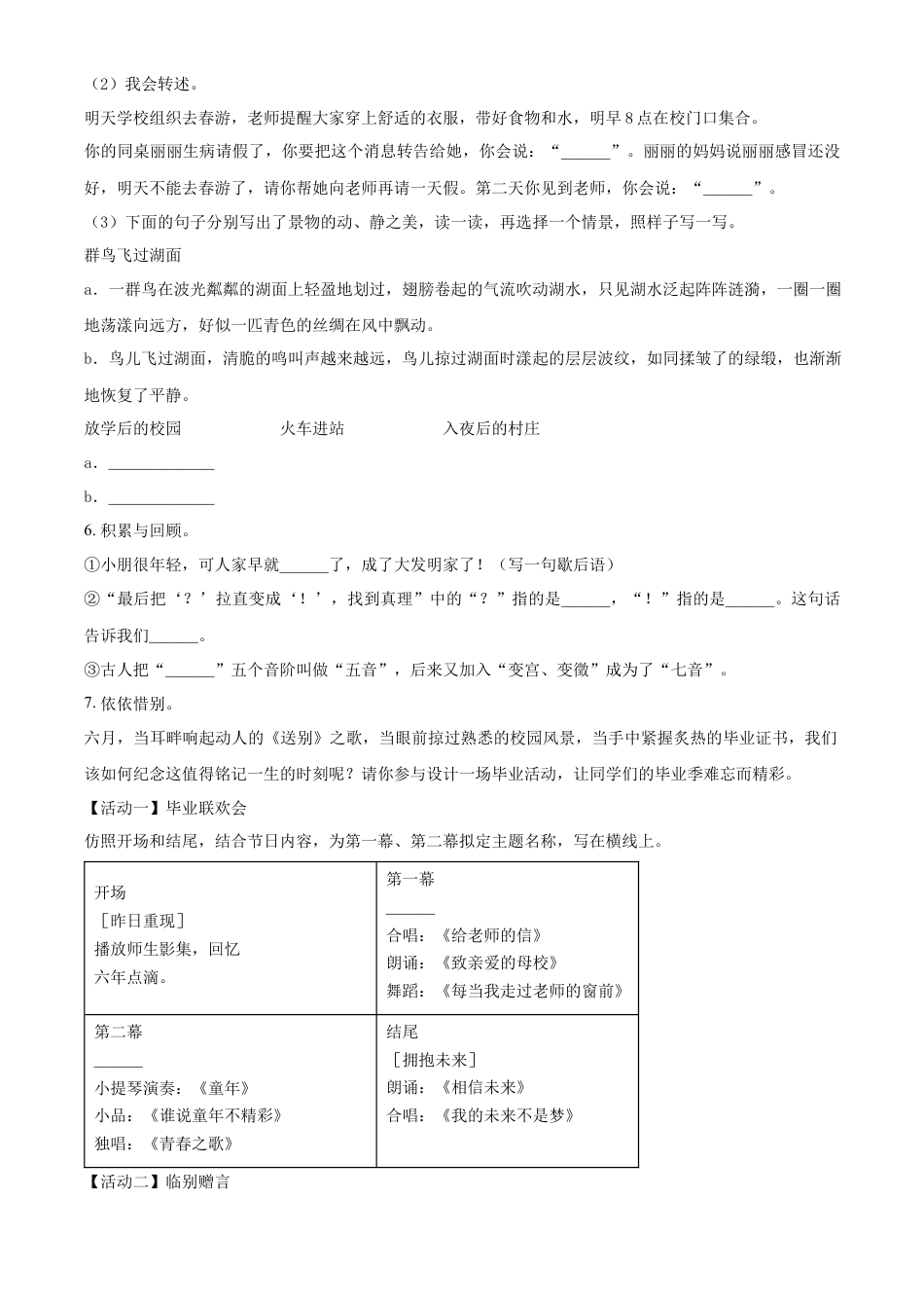 精品解析：2022-2023学年湖南省湘西州凤凰县部编版六年级下册期末考试语文试卷（原卷版）.docx