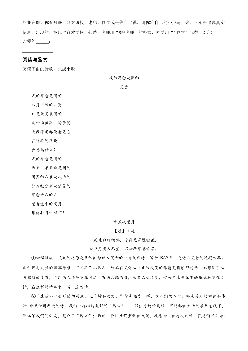 精品解析：2022-2023学年湖南省湘西州凤凰县部编版六年级下册期末考试语文试卷（原卷版）.docx