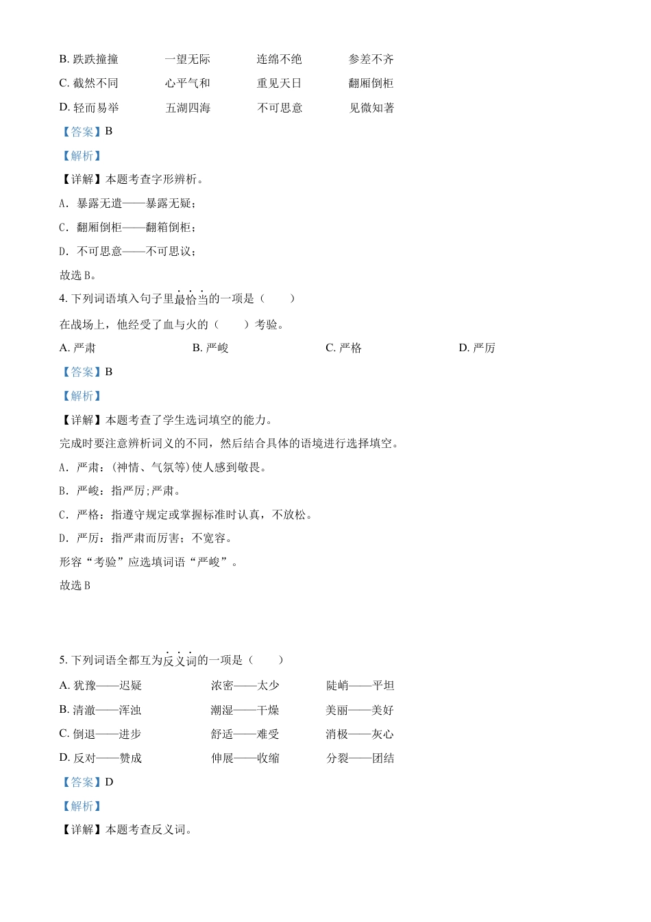 精品解析：湖南省湘西州吉首市2023年部编版小升初考试语文试卷（解析版）.docx