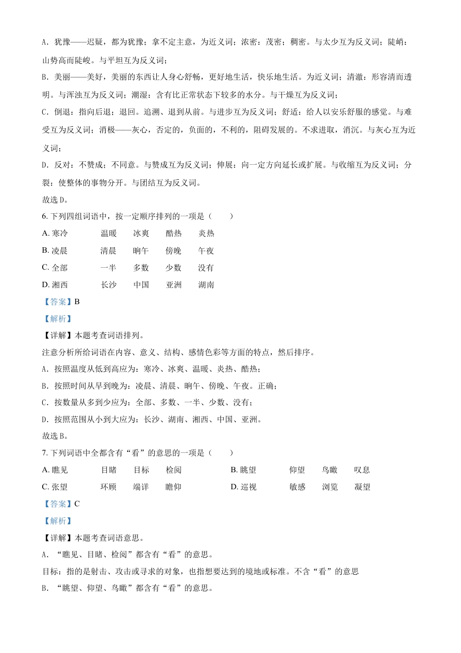 精品解析：湖南省湘西州吉首市2023年部编版小升初考试语文试卷（解析版）.docx