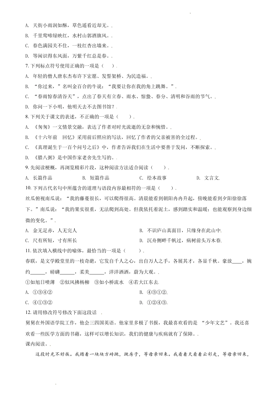 精品解析：湖南省怀化市2021年部编版小升初考试语文试卷（原卷版）.doc