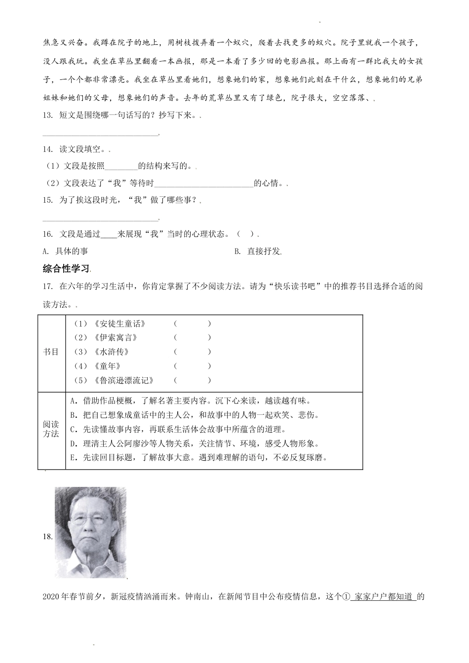 精品解析：湖南省怀化市2021年部编版小升初考试语文试卷（原卷版）.doc