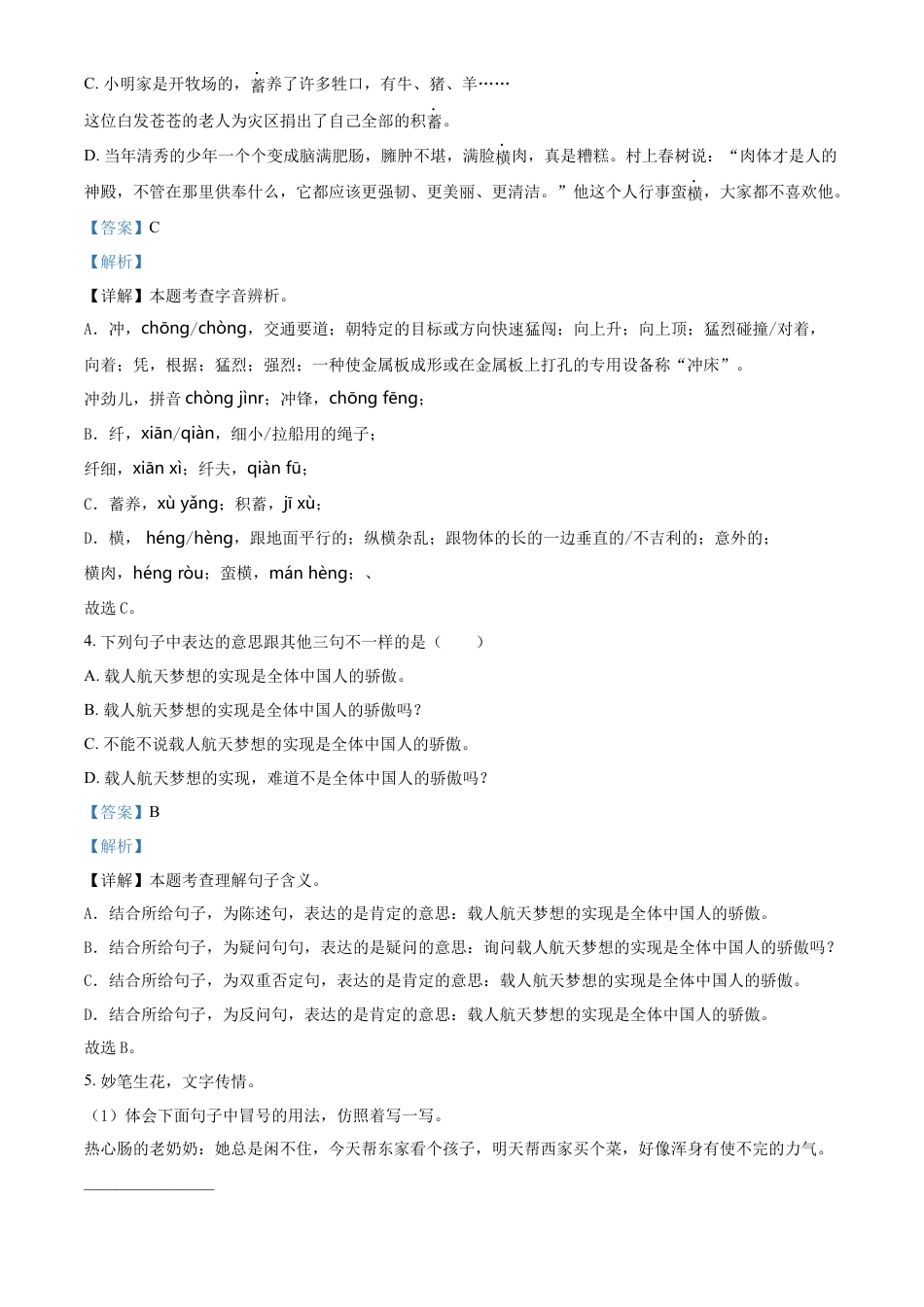 精品解析：2022-2023学年湖南省湘西州凤凰县部编版六年级下册期末考试语文试卷（解析版）.docx