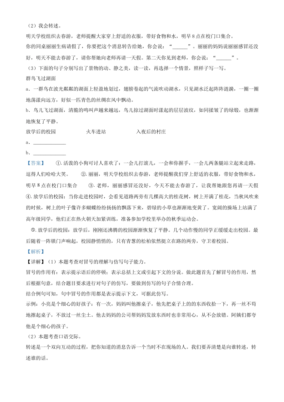 精品解析：2022-2023学年湖南省湘西州凤凰县部编版六年级下册期末考试语文试卷（解析版）.docx