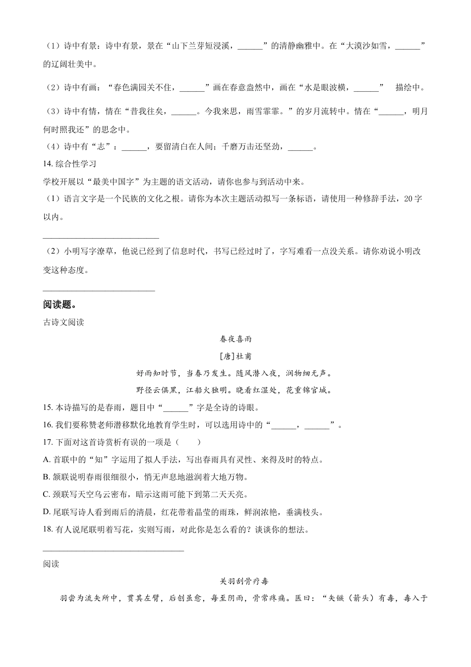 精品解析：湖南省湘潭市湘潭县2023年部编版小升初考试语文试卷（原卷版）.docx